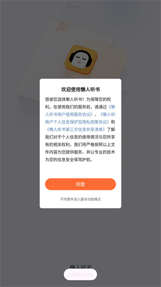 懒人听书app官方版