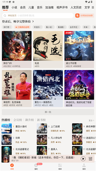 懒人听书app官方版