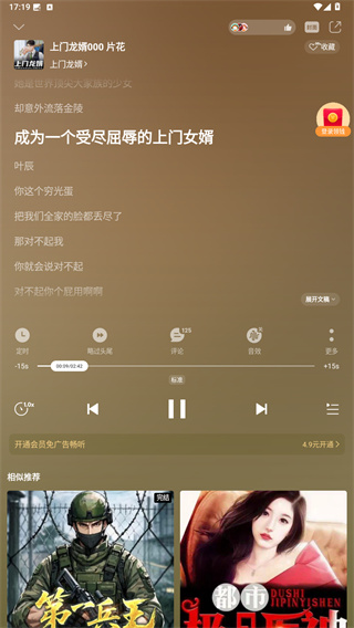 懒人听书app官方版