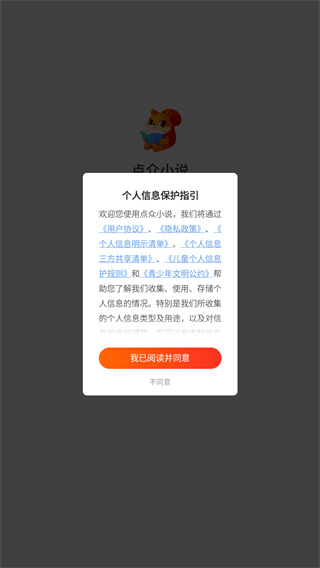 点众小说app官方版
