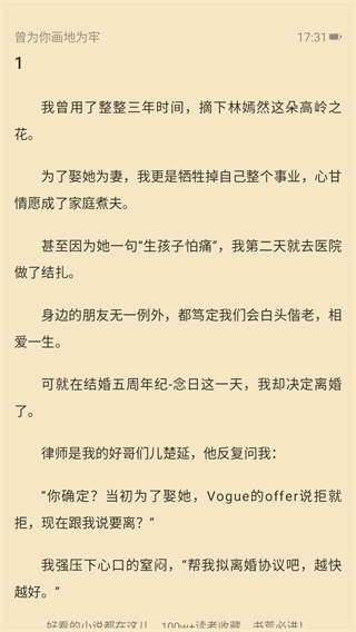 点众小说app官方版