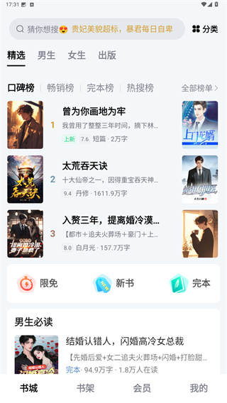 点众小说app官方版