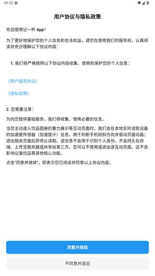 记一杯Pro
