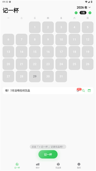 记一杯Pro
