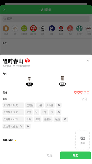 记一杯Pro