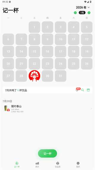 记一杯Pro