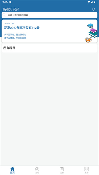 高考知识邦app