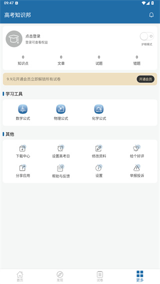 高考知识邦app