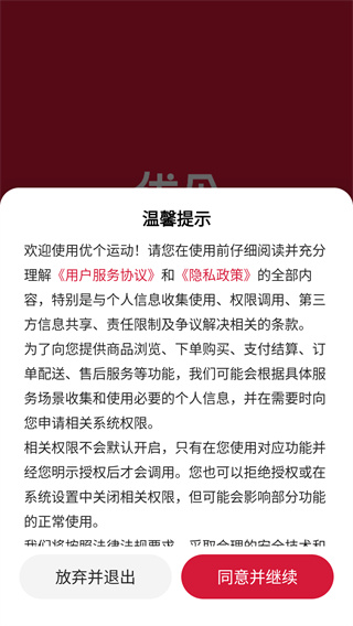优个运动app