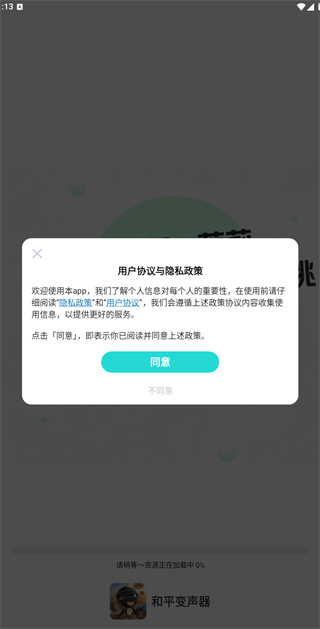和平变声器
