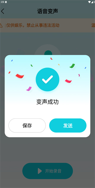 和平变声器