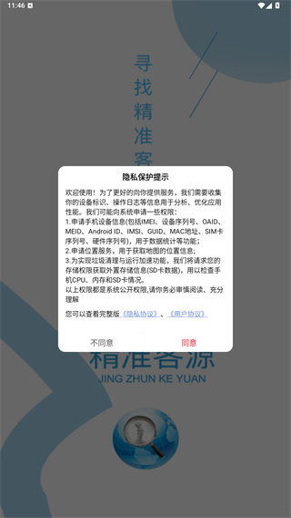 精准客源app
