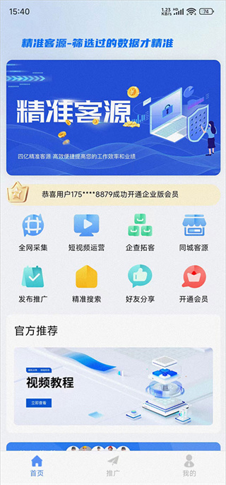 精准客源app