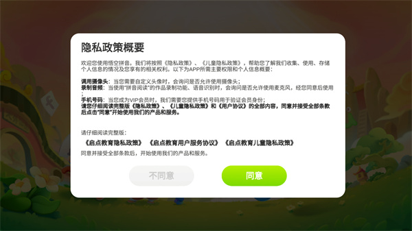 悟空拼音app