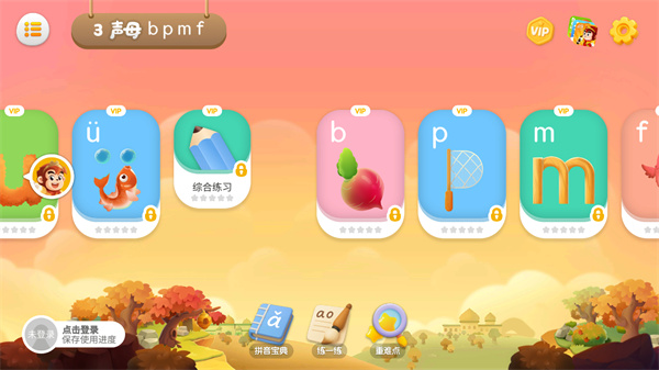 悟空拼音app