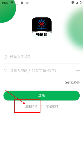 流动修师傅