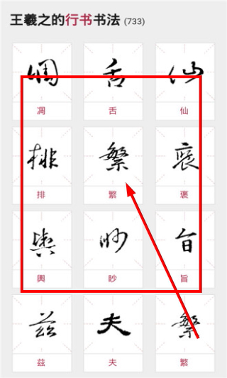 活字帖书法大全