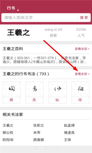 活字帖书法大全