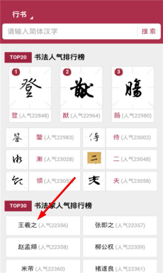 活字帖书法大全