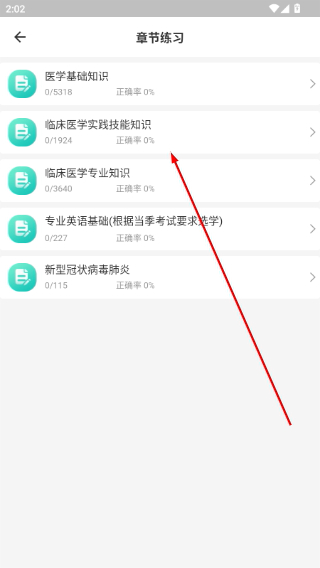 规培考试题库