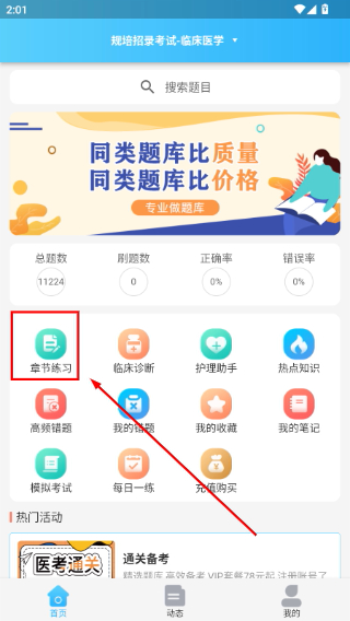 规培考试题库