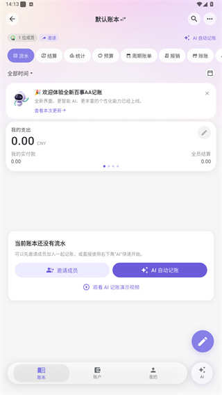 百事AA记账app