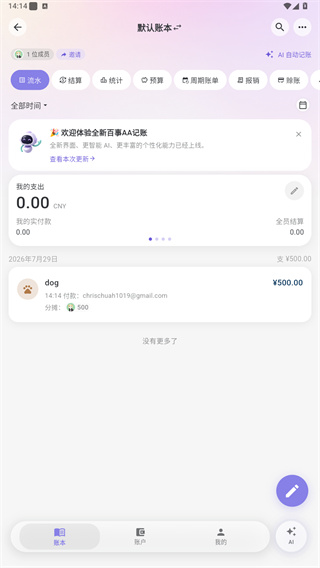 百事AA记账app