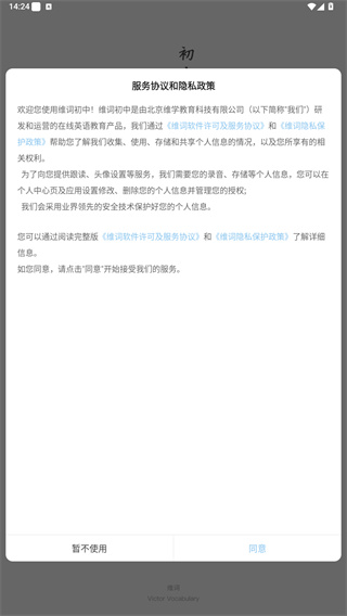 维词初中
