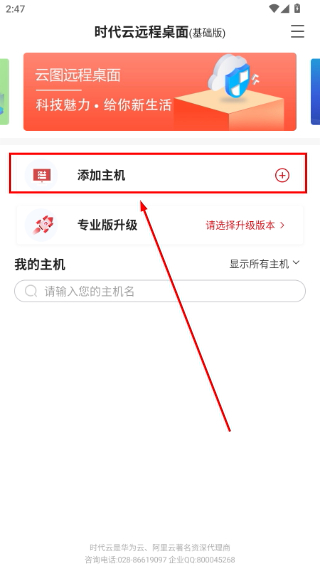 时代云远程桌面