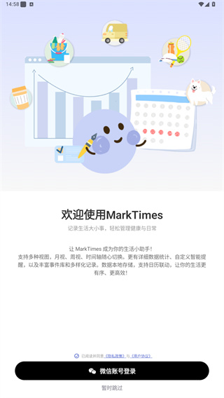 markTimes软件