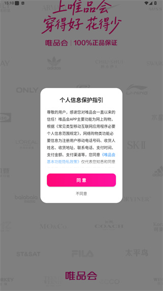 唯品会app