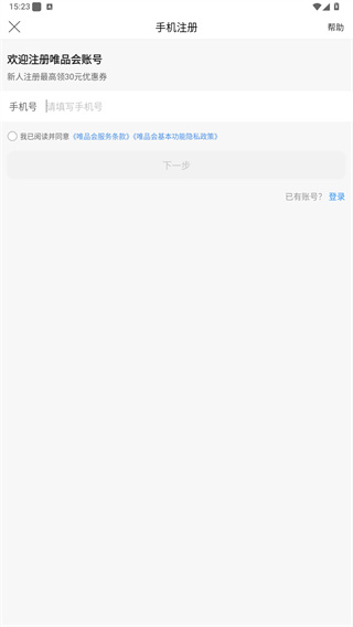 唯品会app