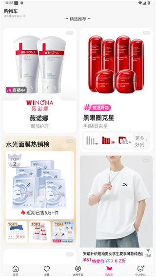 唯品会app