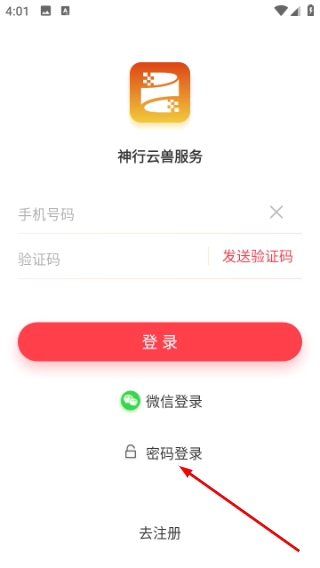神行云兽服务