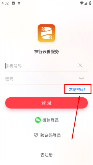 神行云兽服务
