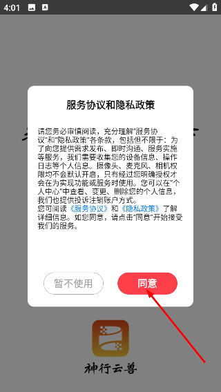 神行云兽服务