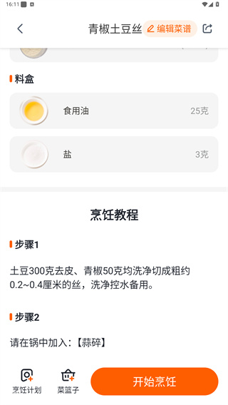 添可厨房