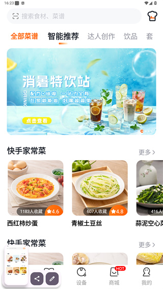添可厨房