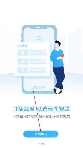 云图智联