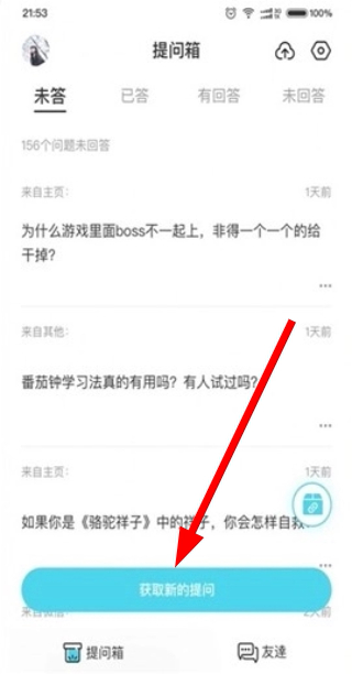 友达提问箱