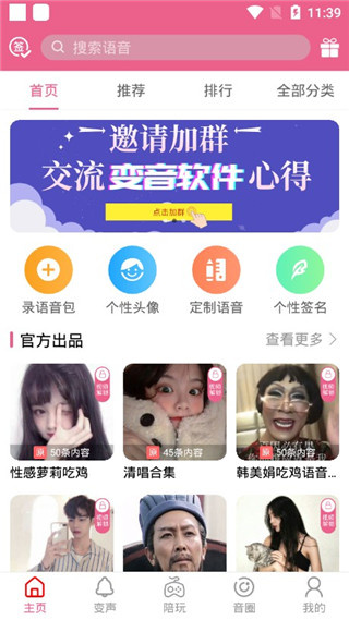萌我变声器app
