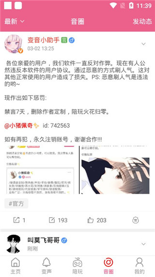 萌我变声器app