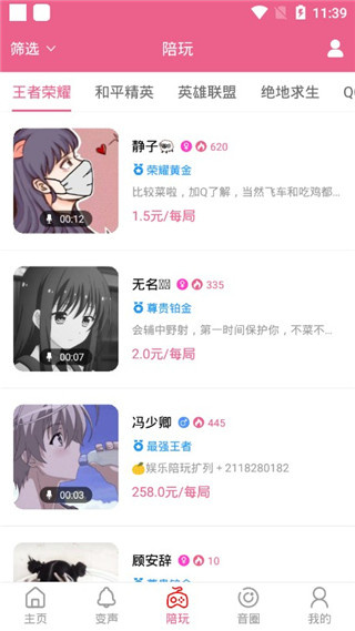 萌我变声器app