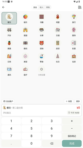 青子记账app