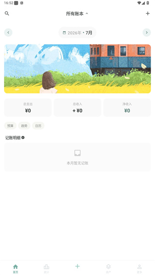 青子记账app