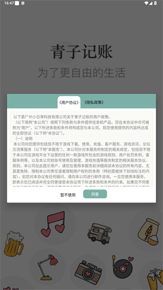青子记账app