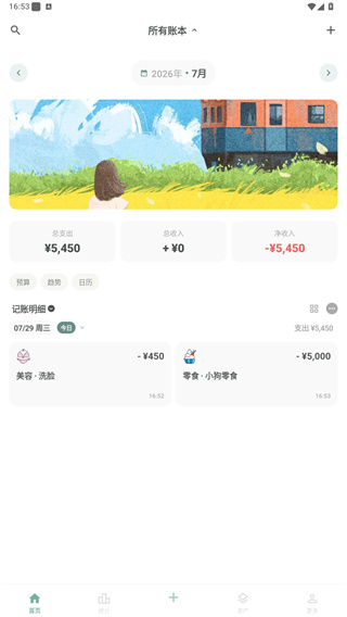 青子记账app
