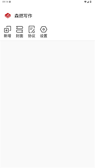 森燃写作