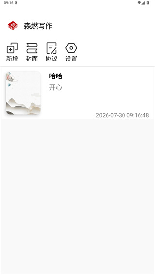 森燃写作