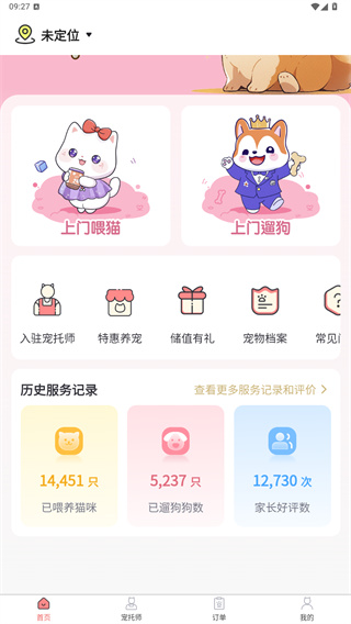 宠好伴app